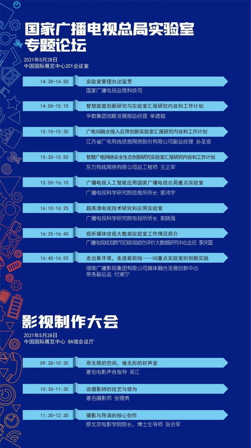 廣播電視節(jié)目制作經(jīng)營會(huì)議詳細(xì)日程
